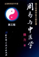 易学中医即“易医”的由来